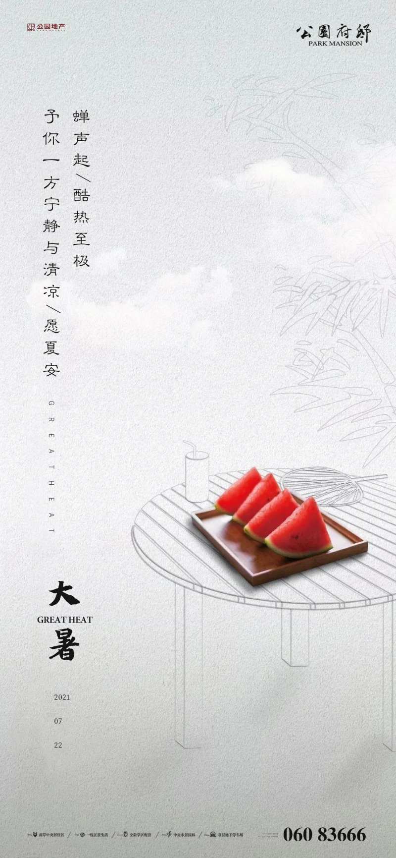 大暑节气海报-采灵感-cailinggan.com