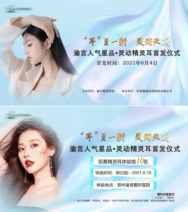 医美精灵耳会议主kv-采灵感-cailinggan.com