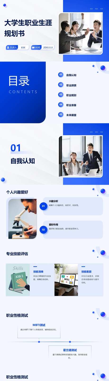 大学生职业生涯规划书简约ppt-采灵感-https://www.cailinggan.com/