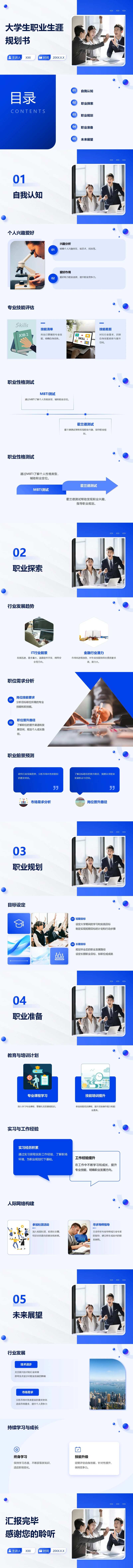 大学生职业生涯规划书简约ppt-采灵感-cailinggan.com
