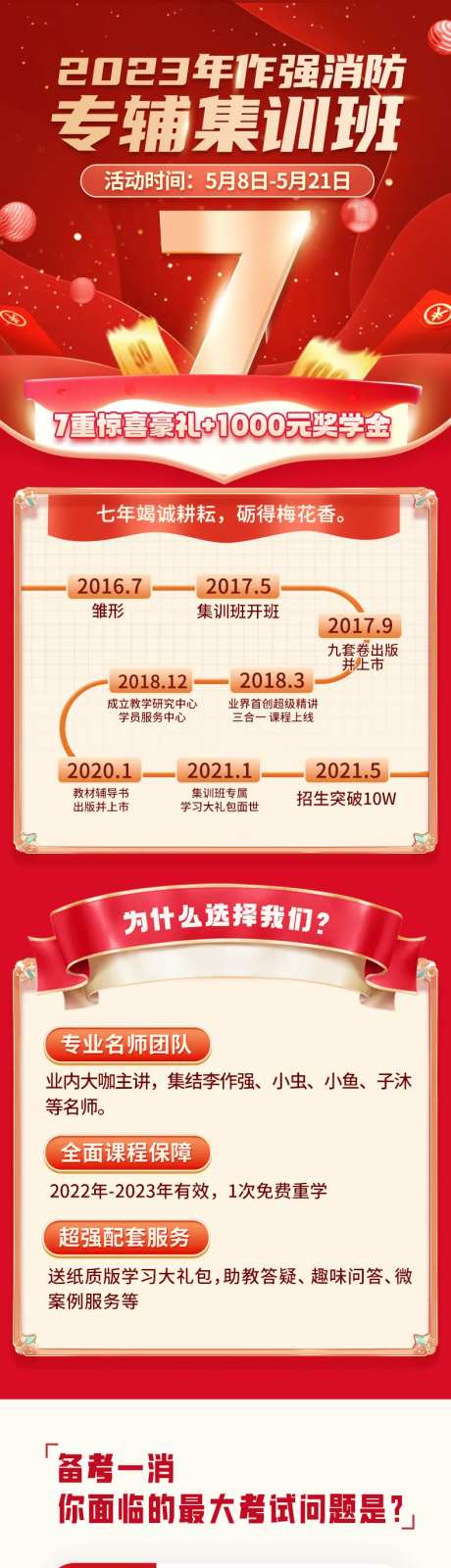 消防培训详情页-采灵感-https://www.cailinggan.com/