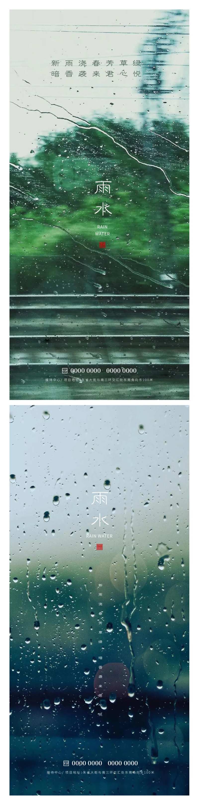 雨水海报-采灵感-cailinggan.com