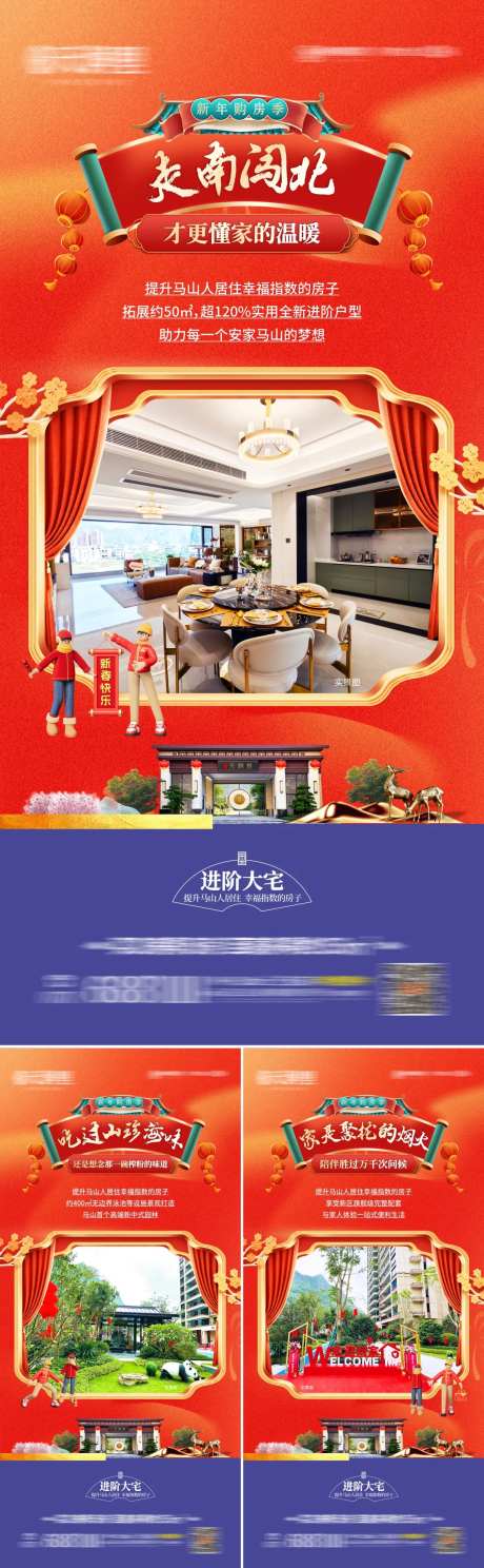 地产新年返乡置业系列海报-采灵感-https://www.cailinggan.com/