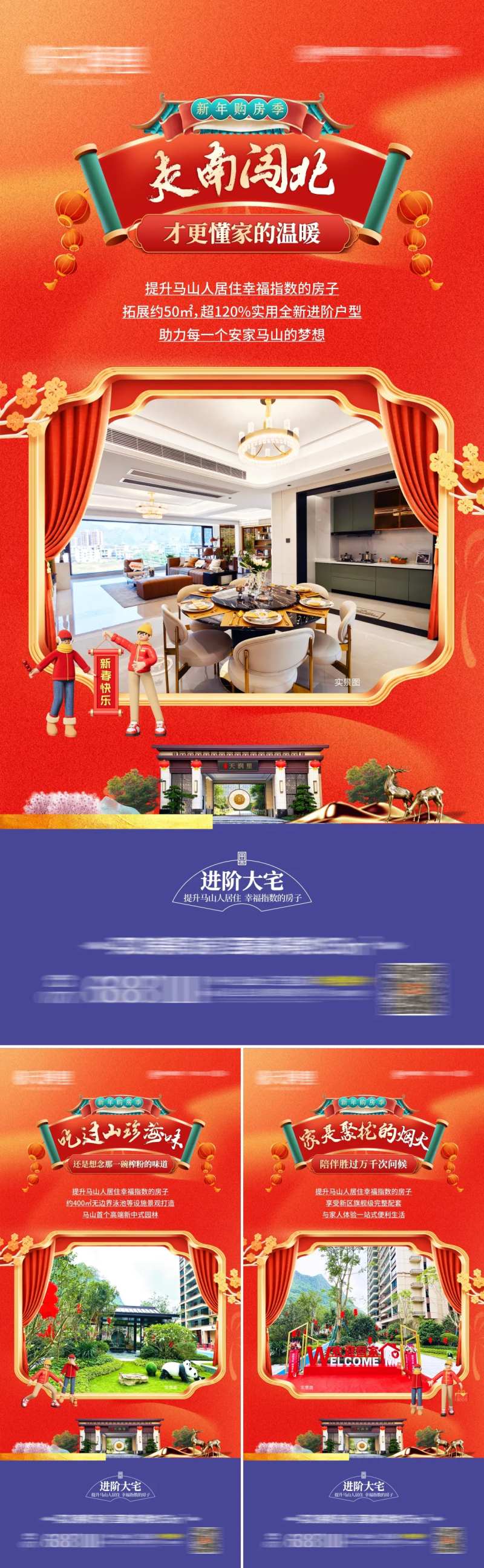 地产新年返乡置业系列海报-采灵感-cailinggan.com