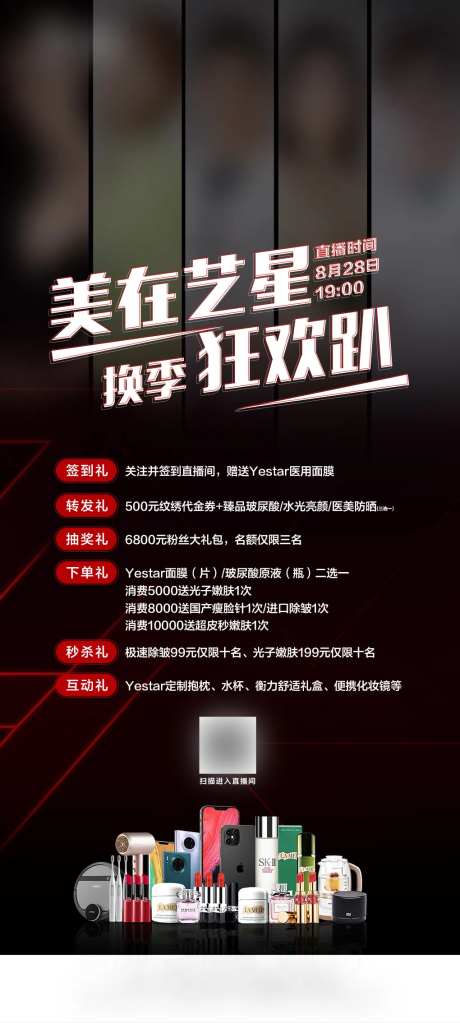 医美活动政策礼品宣传图-采灵感-https://www.cailinggan.com/