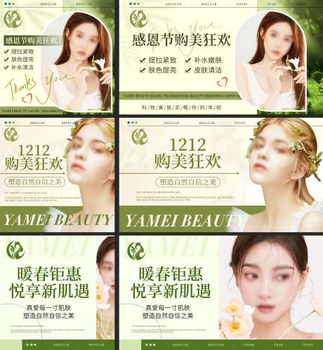 医美美容春季感恩节活动大促海报入口图-采灵感-https://www.cailinggan.com/