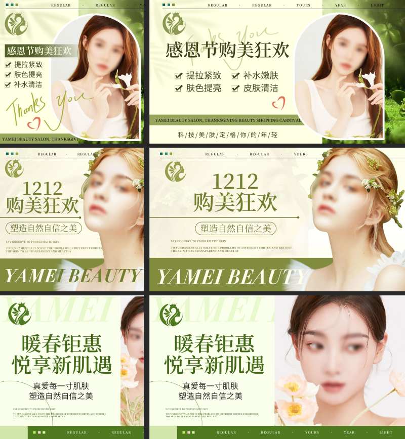 医美美容春季感恩节活动大促海报入口图-采灵感-cailinggan.com
