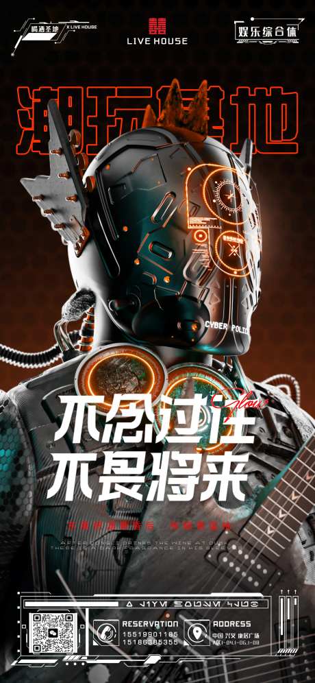 酒吧科技海报-采灵感-https://www.cailinggan.com/