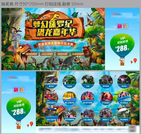 侏罗纪活动-采灵感-https://www.cailinggan.com/