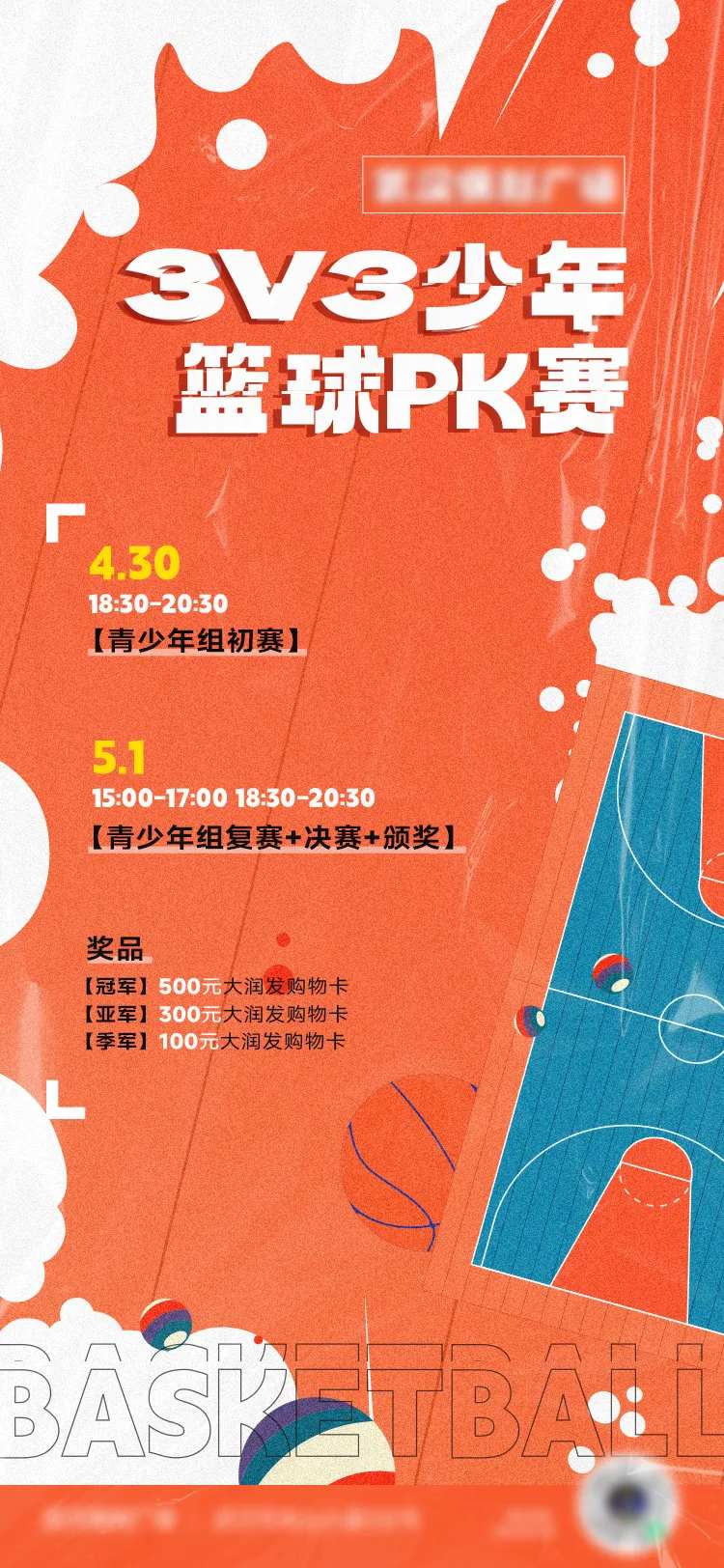 篮球PK赛海报-采灵感-cailinggan.com
