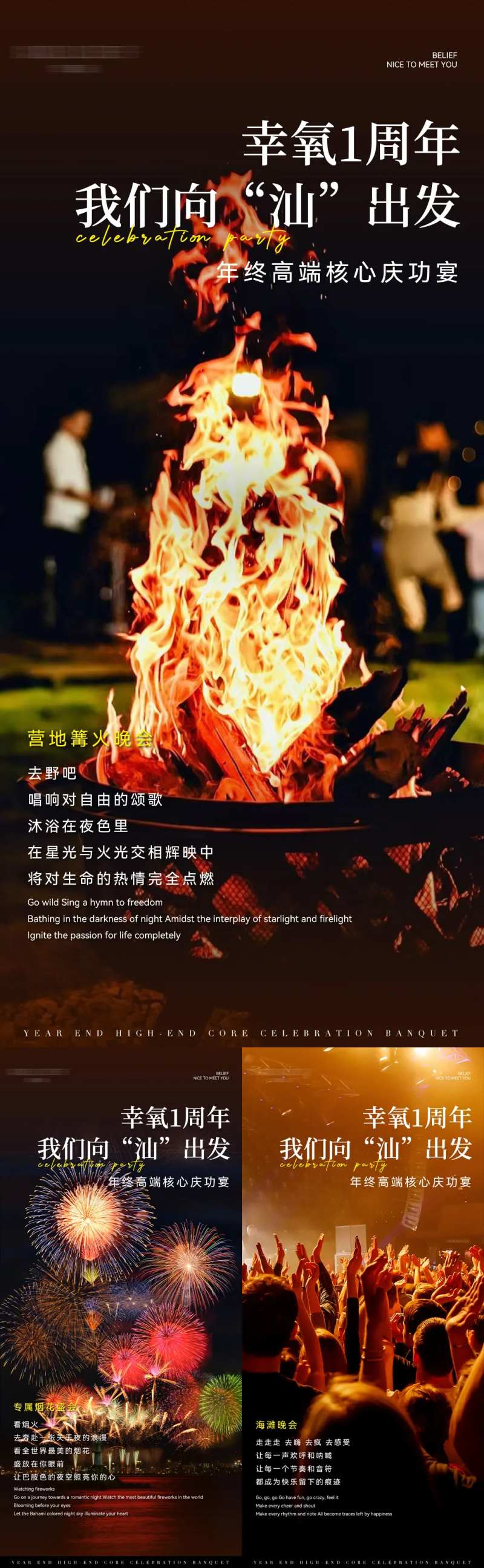 潮汕年会篝火烟花活动海报-采灵感-cailinggan.com