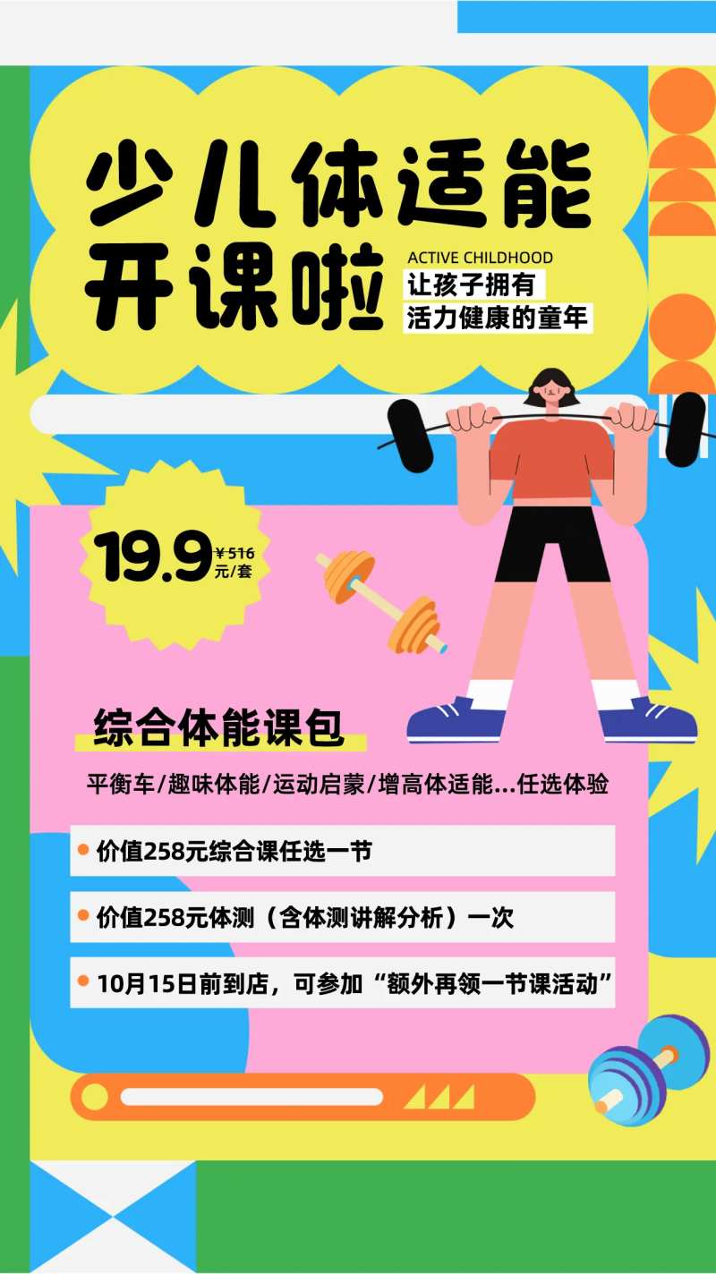 少儿体能活动海报-采灵感-cailinggan.com