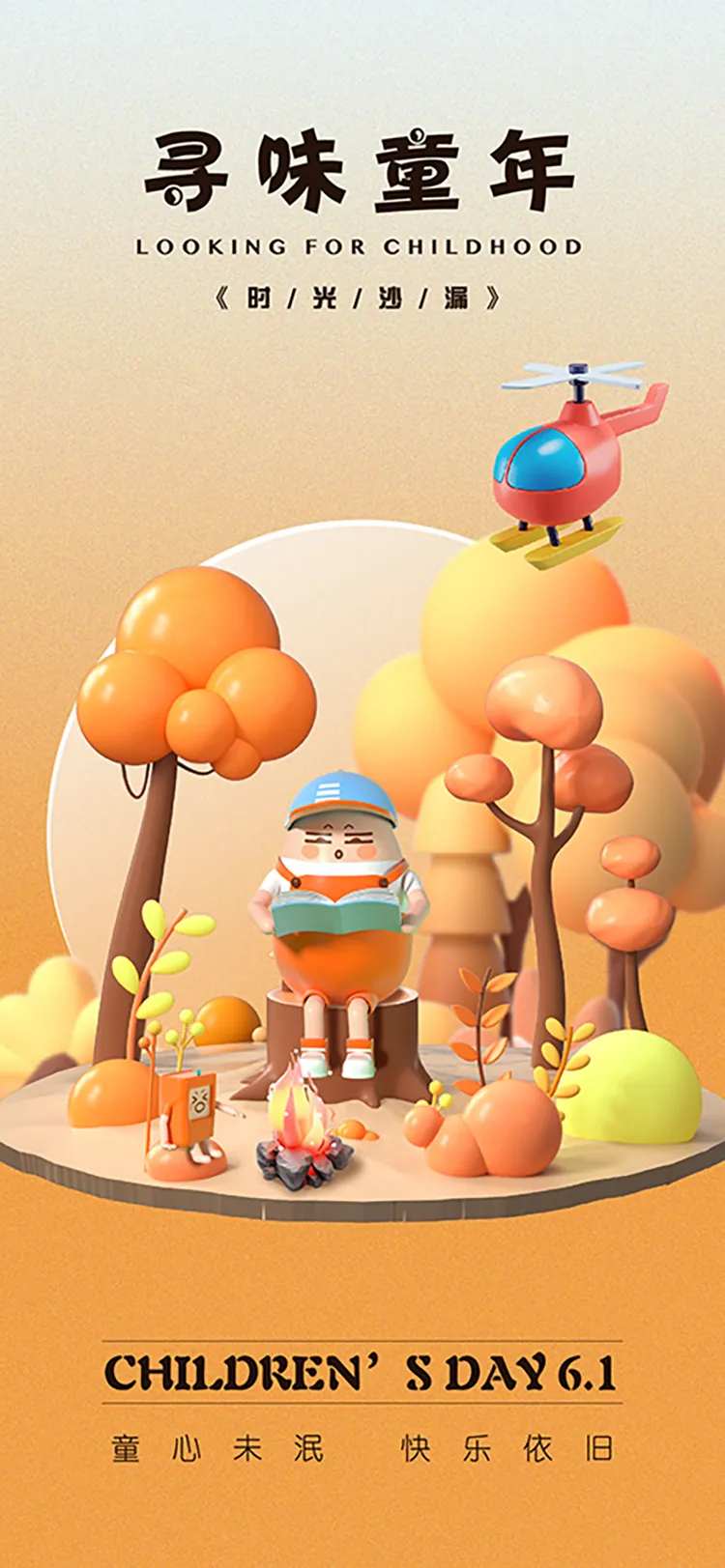 儿童节海报-采灵感-cailinggan.com