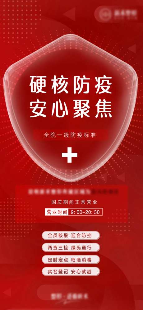 防疫宣传海报-采灵感-https://www.cailinggan.com/