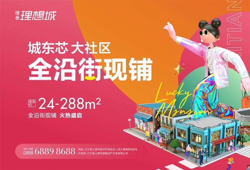 地产现铺商铺旺铺                                                                                                                                                                                                -采灵感-cailinggan.com