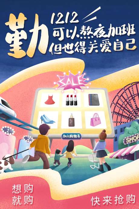 1212插画海报-采灵感-https://www.cailinggan.com/