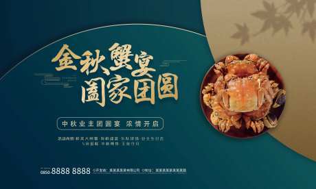 中秋宴席主视觉-采灵感-https://www.cailinggan.com/