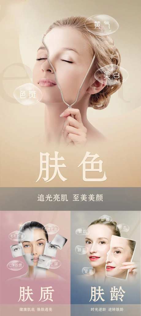 医美整形美容抗衰科技海报-采灵感-https://www.cailinggan.com/
