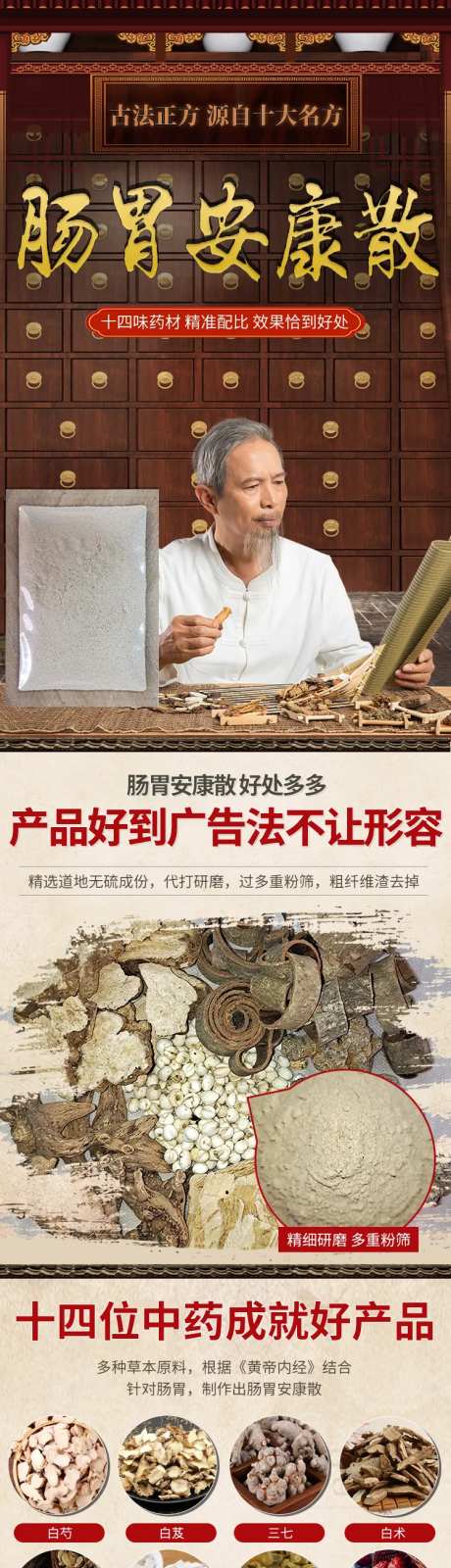 肠胃类调节中药老中医详情长图-采灵感-https://www.cailinggan.com/