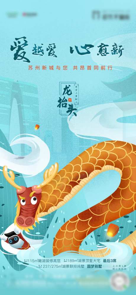 龙抬头-采灵感-cailinggan.com