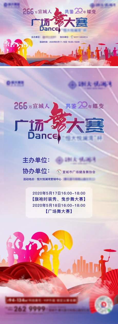 地产广场舞大赛海报-采灵感-https://www.cailinggan.com/