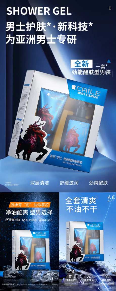 洁面套装海报-采灵感-https://www.cailinggan.com/