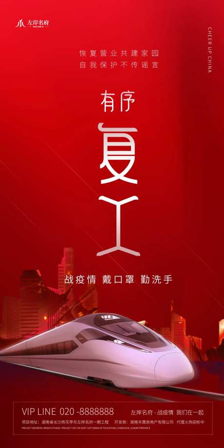 战疫情有序复工平面海报-采灵感-https://www.cailinggan.com/