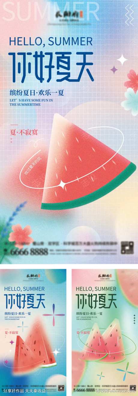 你好夏天弥散西瓜插画海报-采灵感-https://www.cailinggan.com/