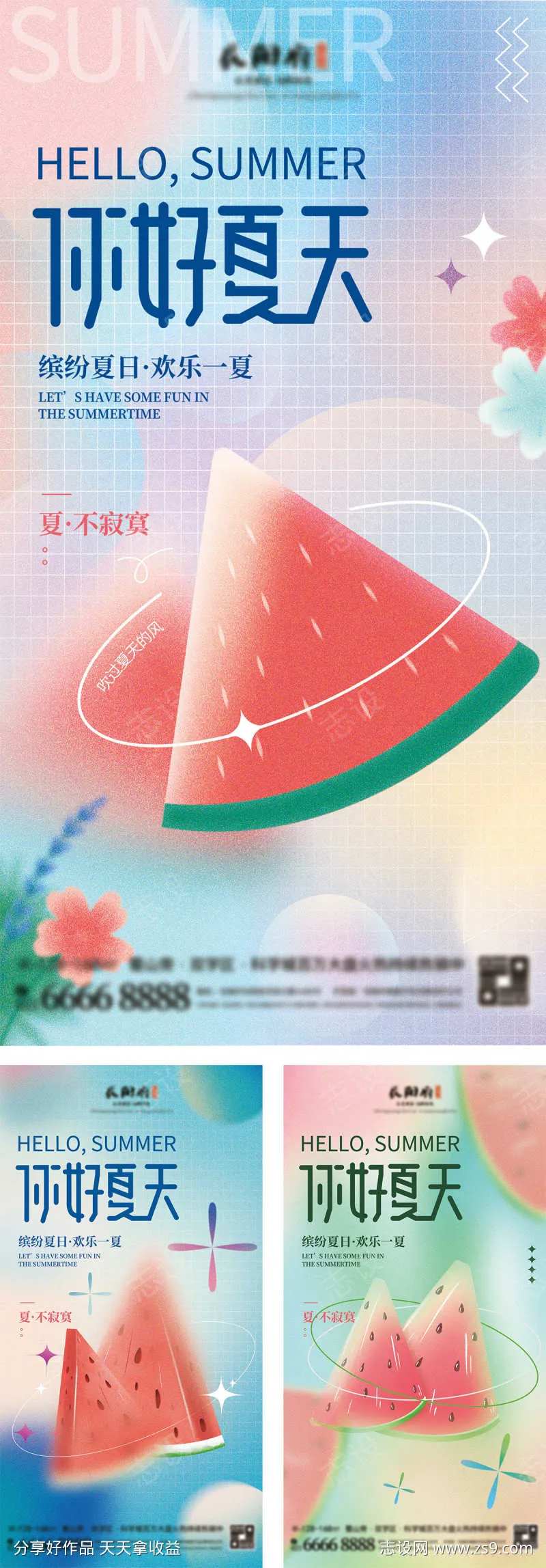 你好夏天弥散西瓜插画海报-采灵感-cailinggan.com