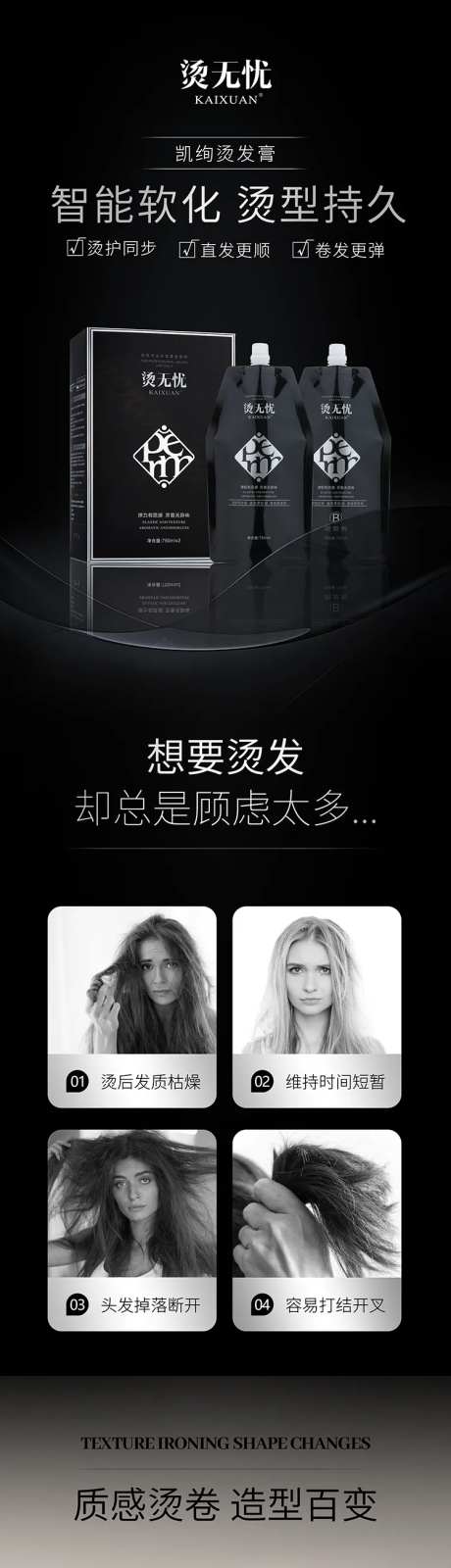 电商洗护护发素详情页产品美发护肤烫发-采灵感-https://www.cailinggan.com/