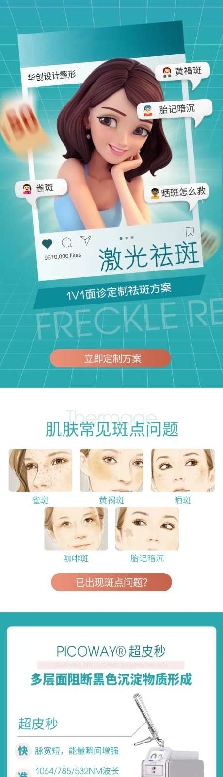 医美整形美容激光祛斑热玛吉电商详情-采灵感-https://www.cailinggan.com/