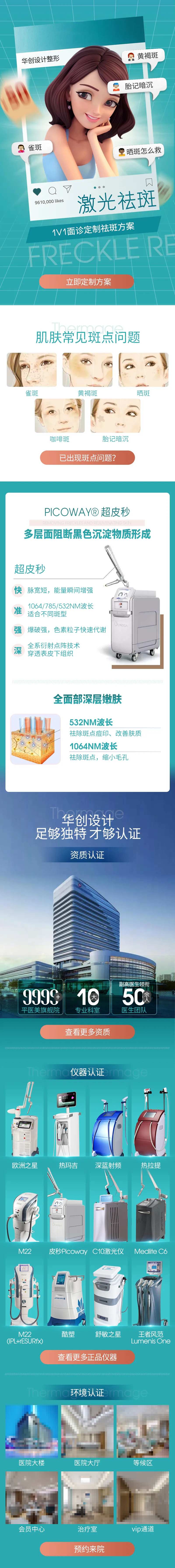 医美整形美容激光祛斑热玛吉电商详情-采灵感-cailinggan.com