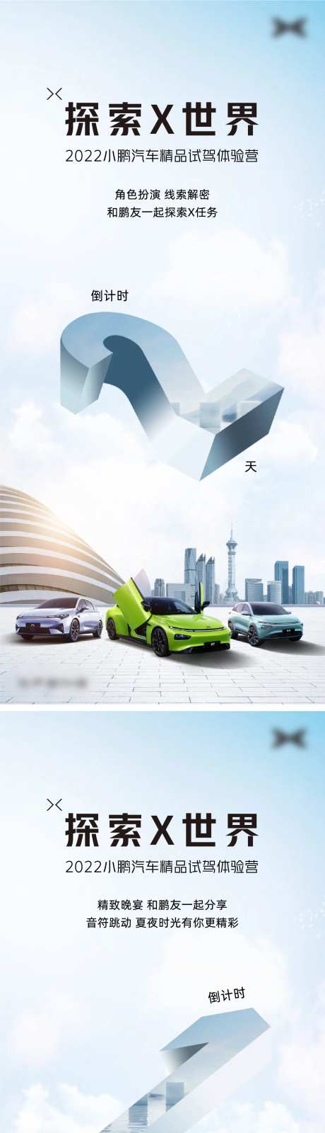 车展团购会自驾游倒计时海报-采灵感-https://www.cailinggan.com/