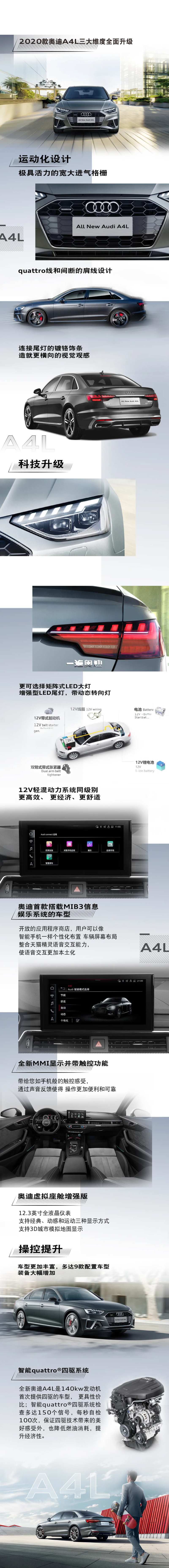 汽车长图2020款奥迪A4L三大维度-采灵感-cailinggan.com