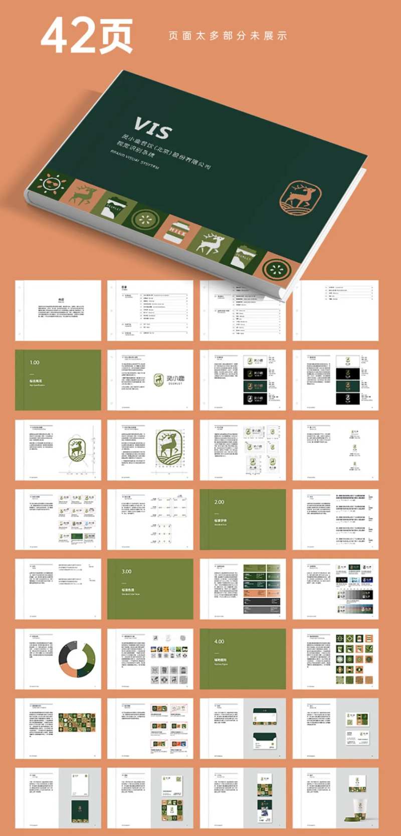 奶茶品牌VI设计-采灵感-cailinggan.com