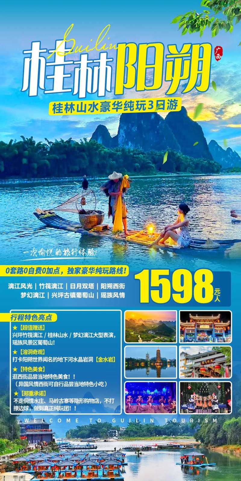 桂林阳朔豪华3日游-采灵感-cailinggan.com
