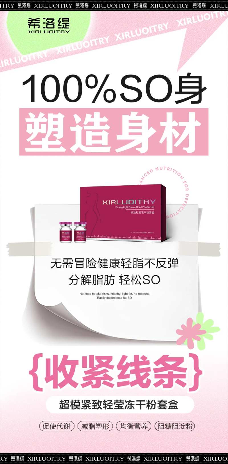 医美塑形海报-采灵感-cailinggan.com