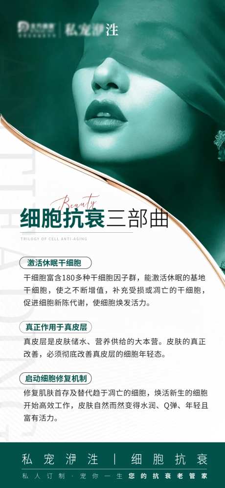 医美细胞抗衰海报-采灵感-https://www.cailinggan.com/