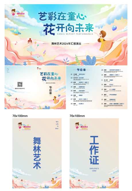 少儿舞蹈比赛海报-采灵感-https://www.cailinggan.com/