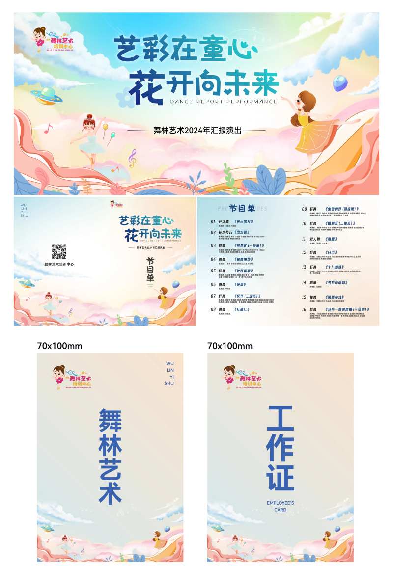 少儿舞蹈比赛海报-采灵感-cailinggan.com