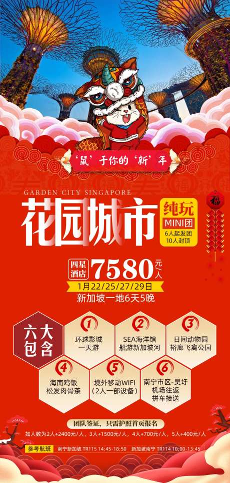 新加坡花园城市新年旅游海报-采灵感-https://www.cailinggan.com/
