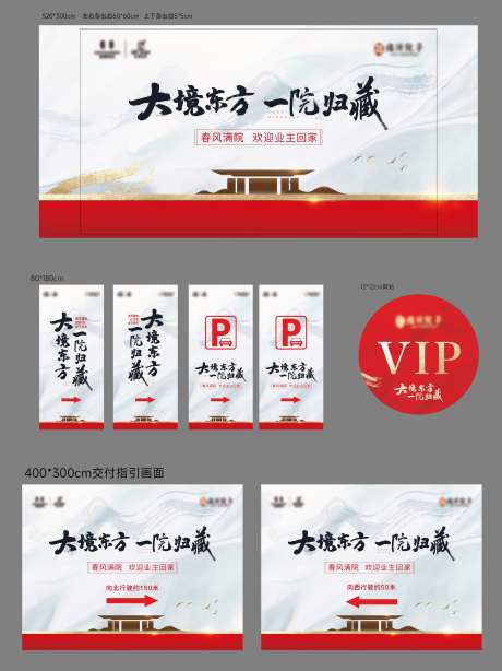地产房屋交付形象延展-采灵感-https://www.cailinggan.com/