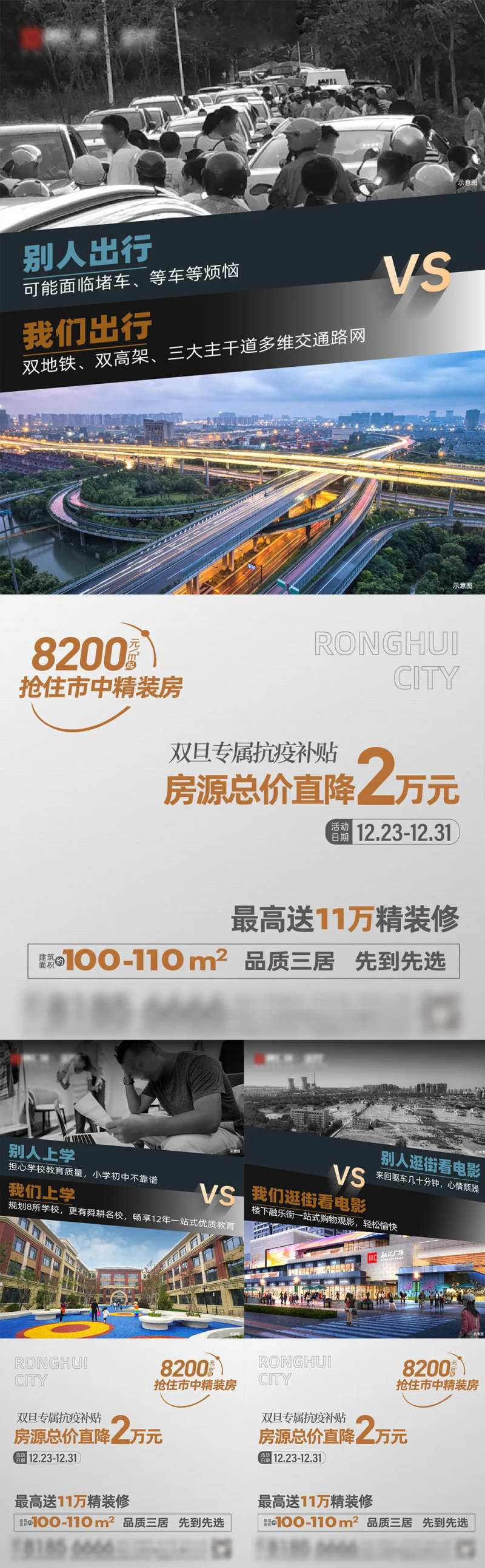 地产竞品打击单图-采灵感-cailinggan.com