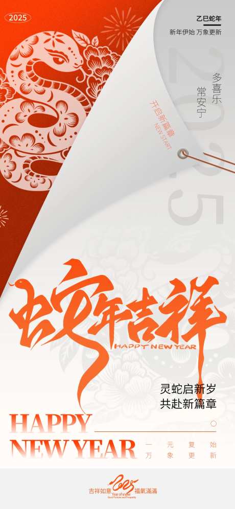 蛇年大吉春节祝福海报-采灵感-https://www.cailinggan.com/