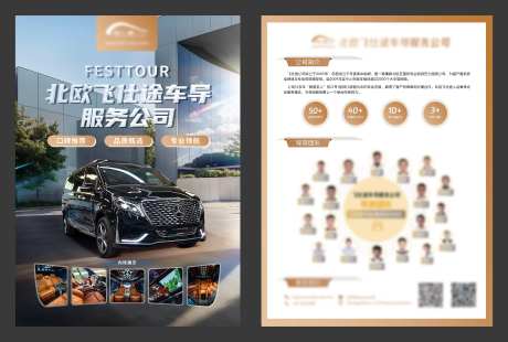 包车旅游宣传单页-采灵感-https://www.cailinggan.com/