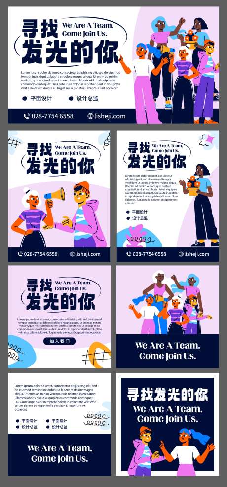 寻找发光的你活动海报展板-采灵感-https://www.cailinggan.com/