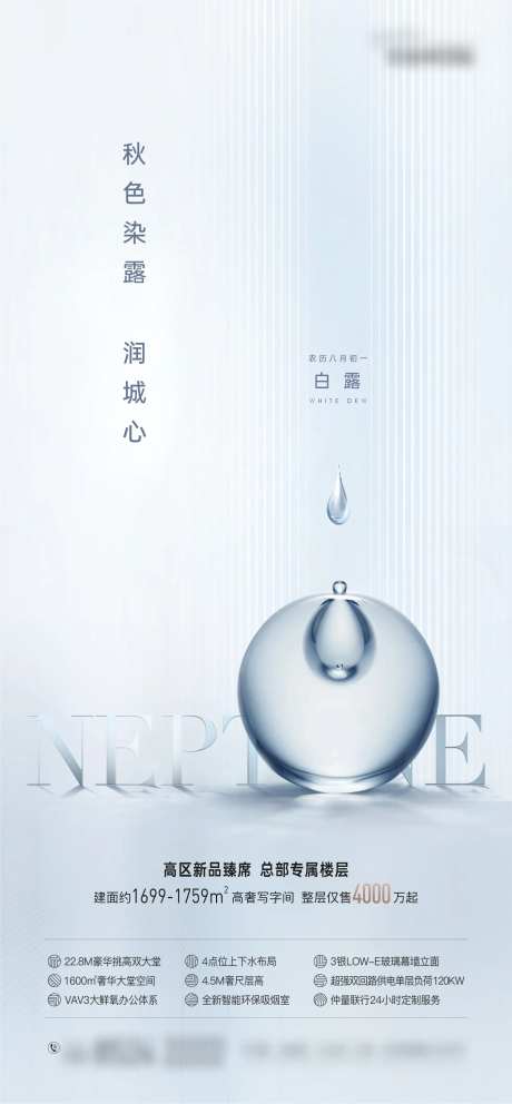 地产写字楼浅蓝白露雨水谷雨节气单图-采灵感-https://www.cailinggan.com/