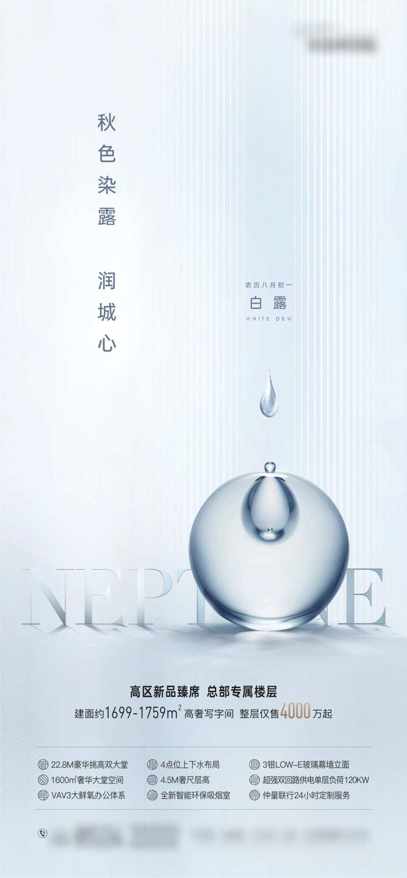 地产写字楼浅蓝白露雨水谷雨节气单图-采灵感-cailinggan.com