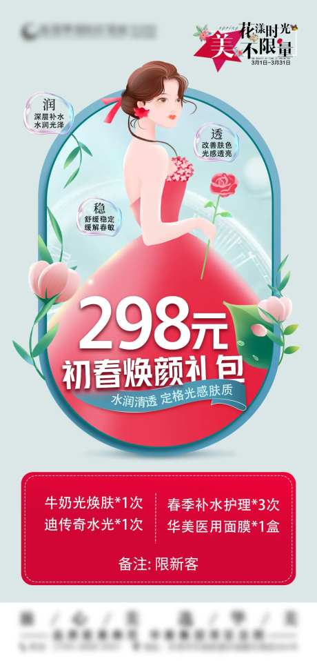 298元礼包简约海报-采灵感-https://www.cailinggan.com/