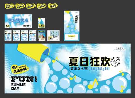 夏日狂欢泼水节活动物料-采灵感-https://www.cailinggan.com/
